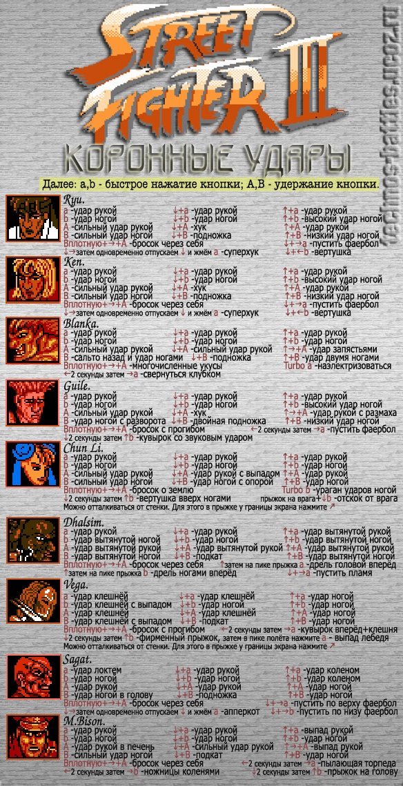 http://technos-battles.ucoz.ru/Secrets/Street_Fighter_III.jpg