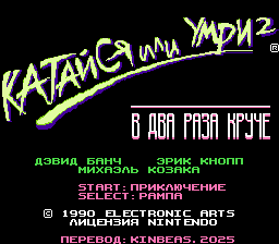 https://technos-battles.ucoz.ru/translate/Skate_or_Die_2-1.png